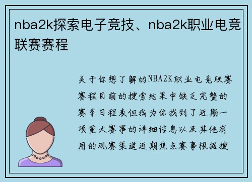 nba2k探索电子竞技、nba2k职业电竞联赛赛程