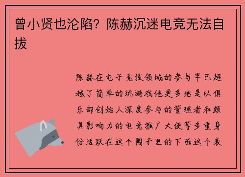 曾小贤也沦陷？陈赫沉迷电竞无法自拔