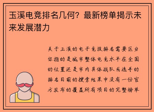 玉溪电竞排名几何？最新榜单揭示未来发展潜力
